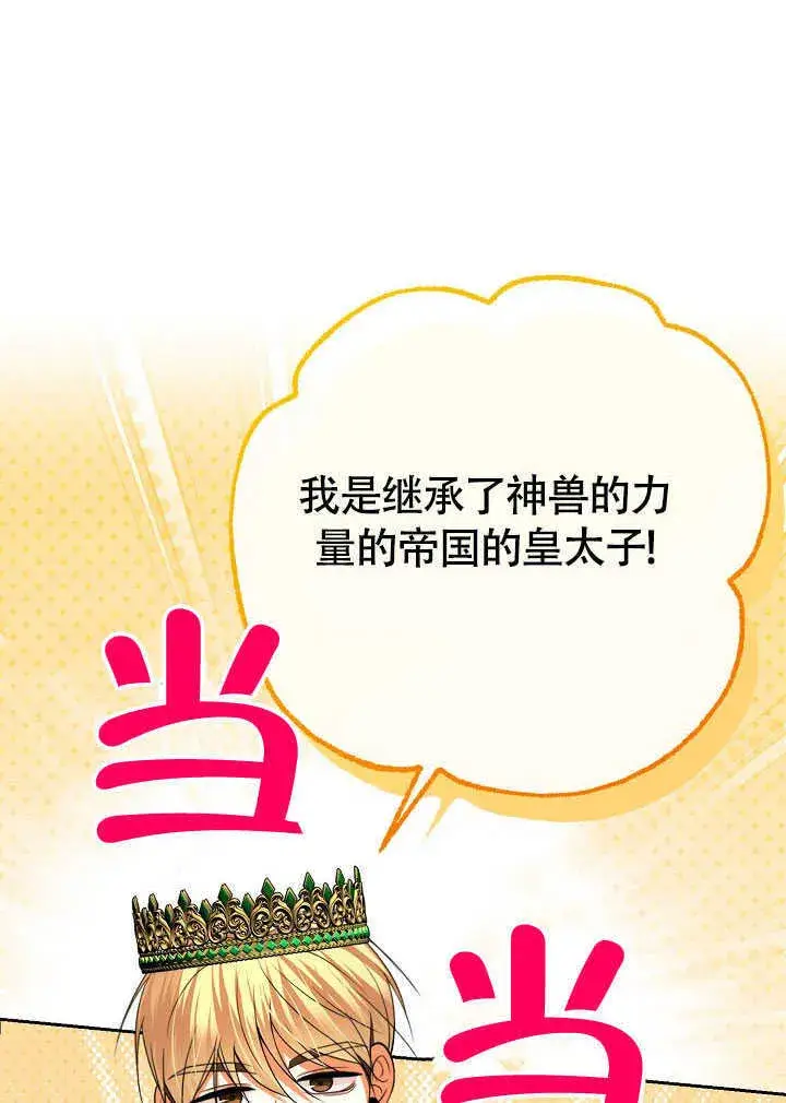 《离婚是条件》第44话图68