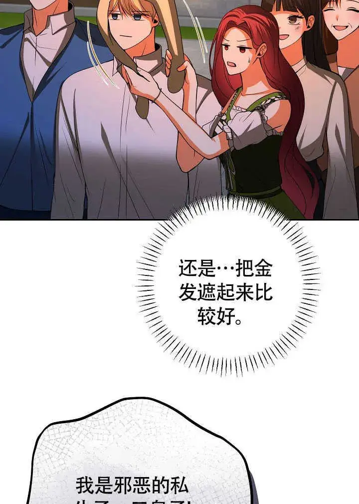 《离婚是条件》第44话图71