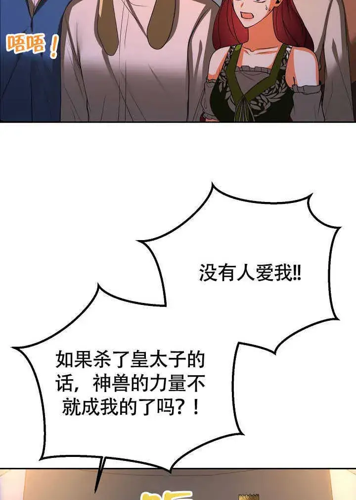 《离婚是条件》第44话图74