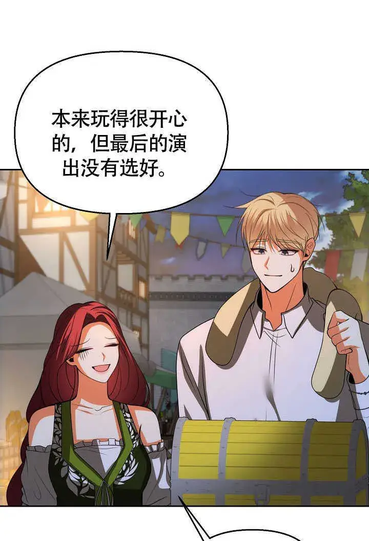 《离婚是条件》第44话图78