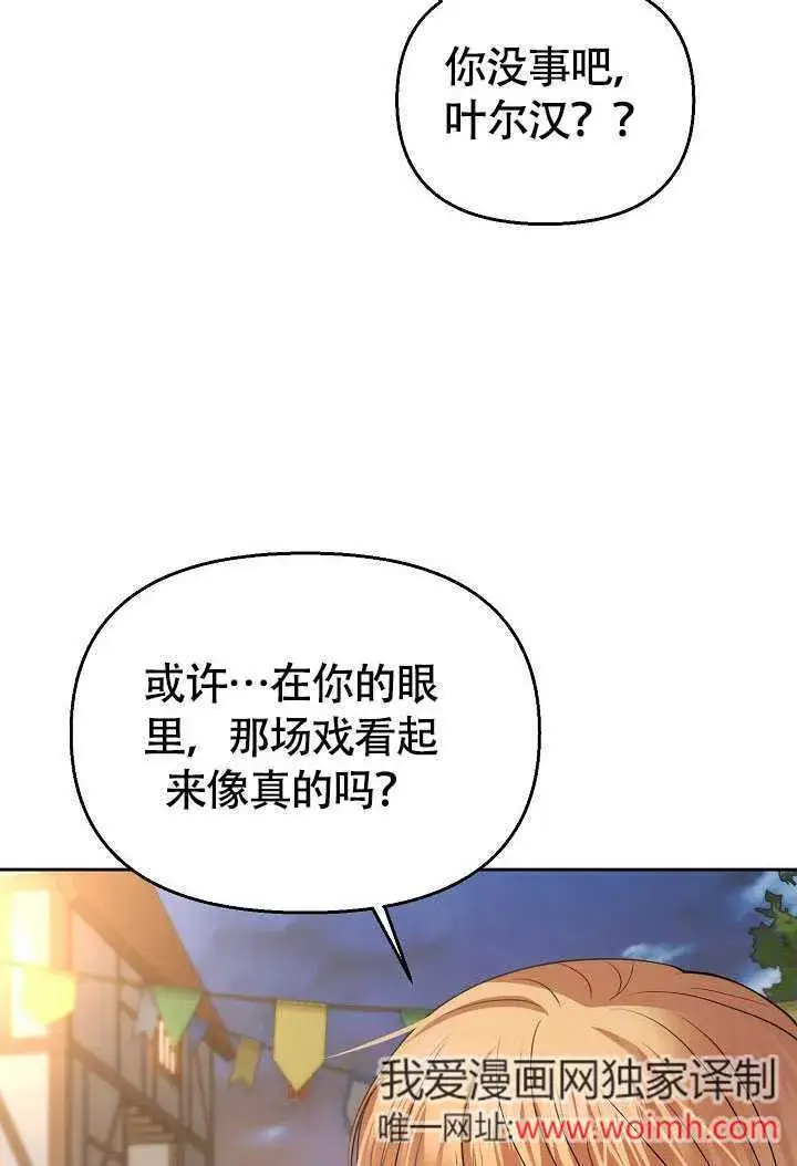 《离婚是条件》第44话图79