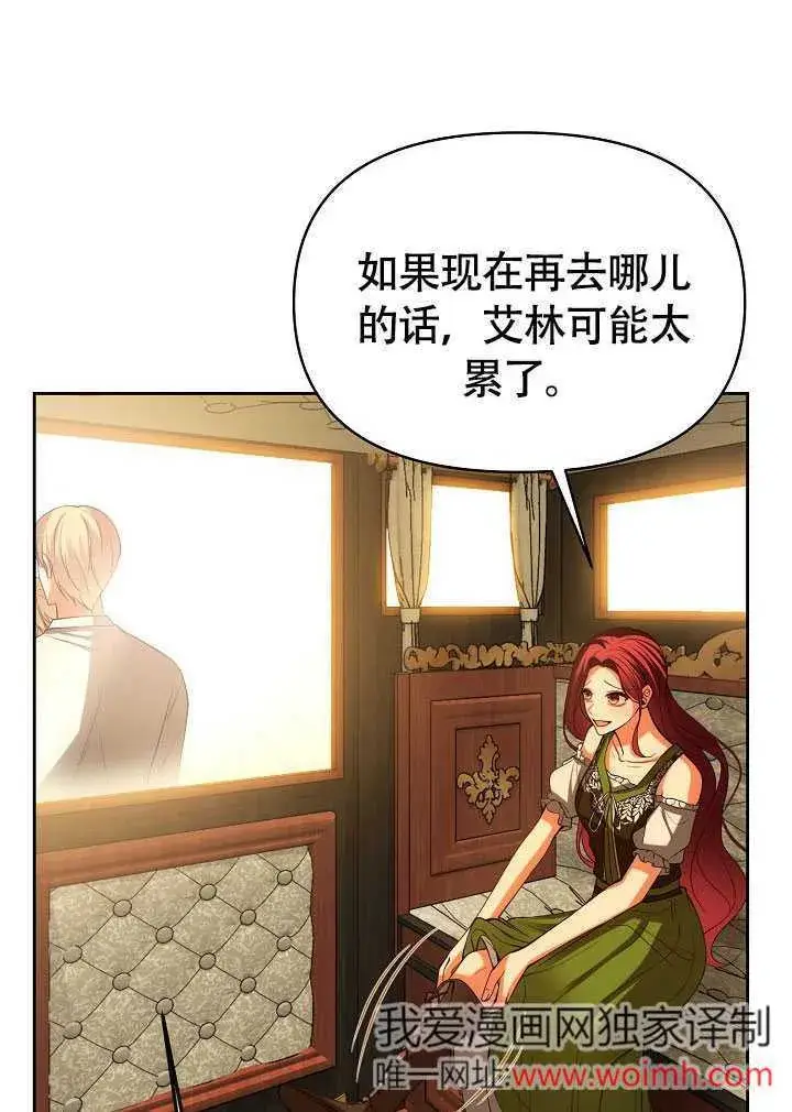 《离婚是条件》第44话图8