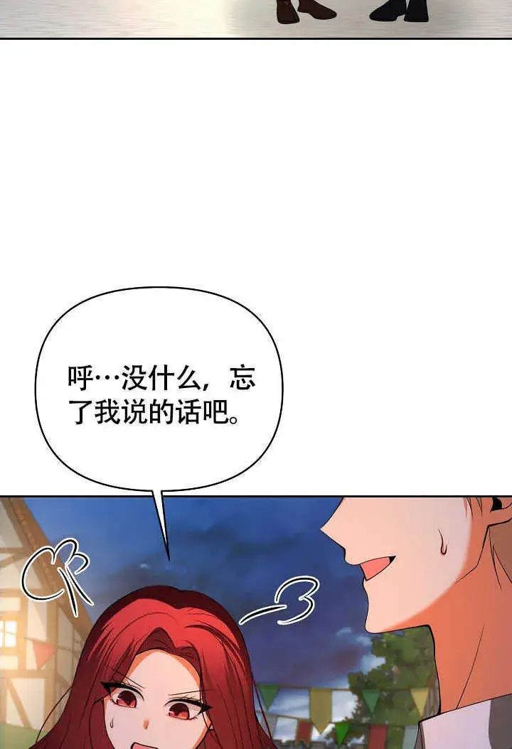 《离婚是条件》第44话图83