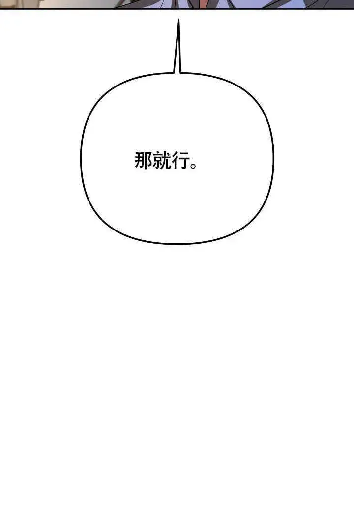 《离婚是条件》第44话图86