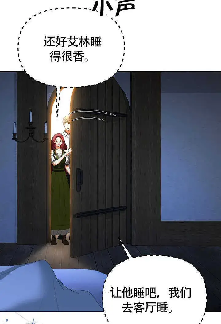 《离婚是条件》第44话图92