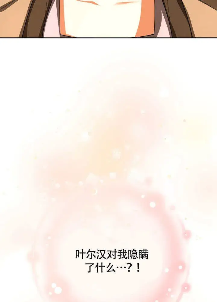《离婚是条件》第45话图107