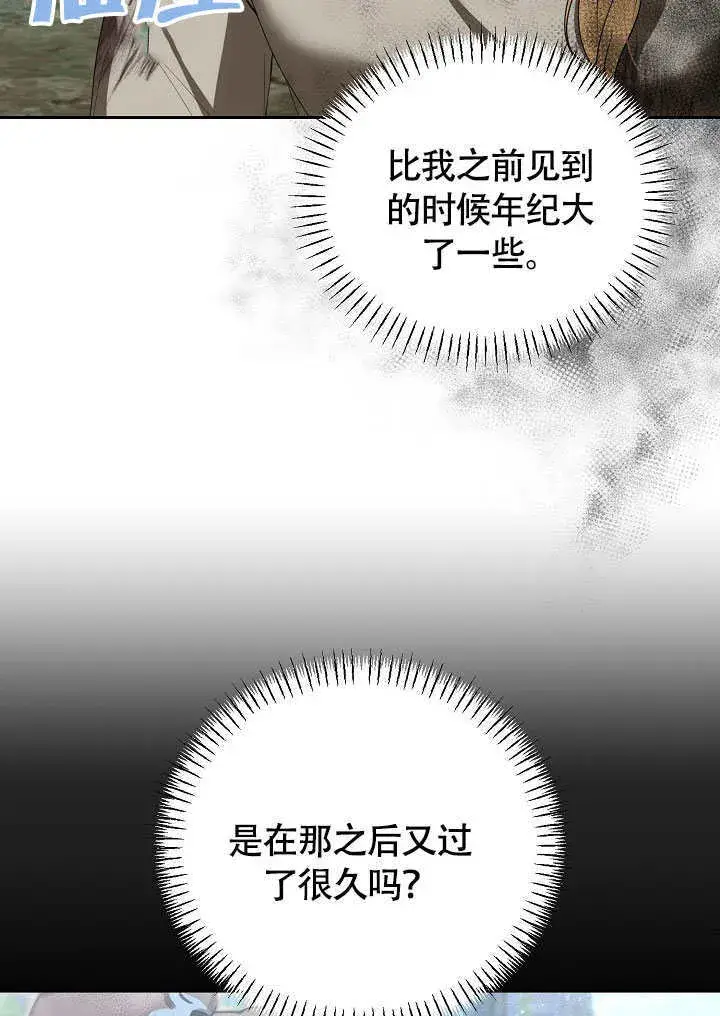 《离婚是条件》第45话图11