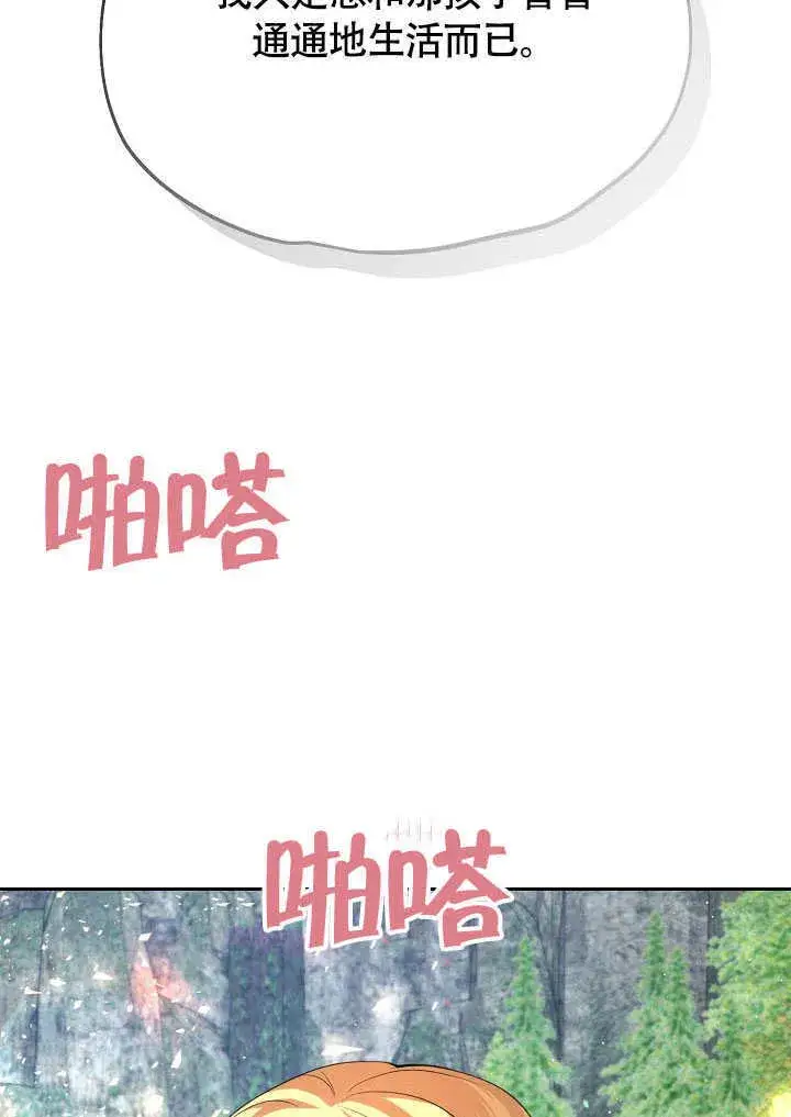《离婚是条件》第45话图16