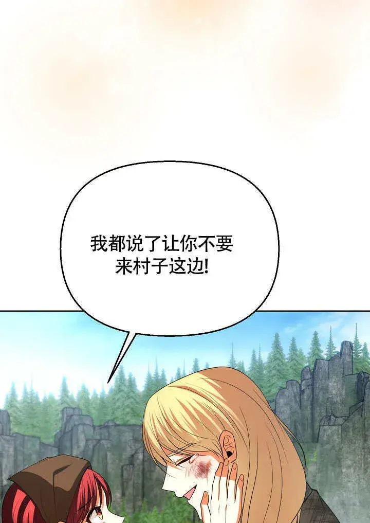 《离婚是条件》第45话图22