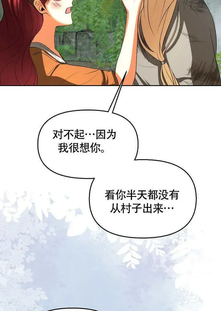 《离婚是条件》第45话图23