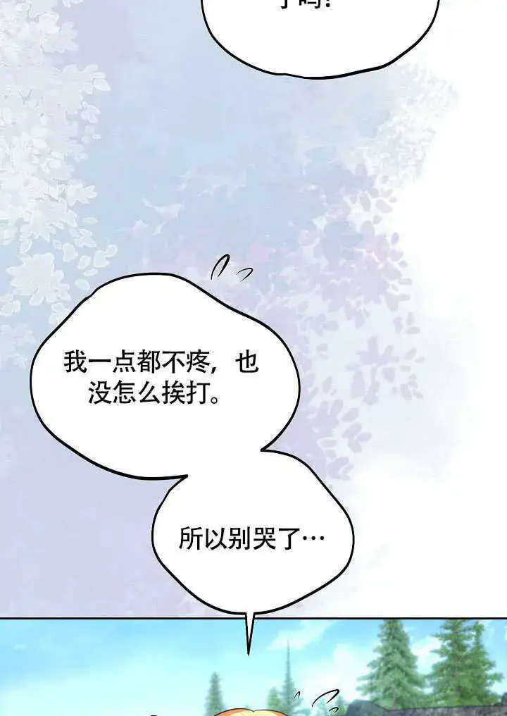《离婚是条件》第45话图29