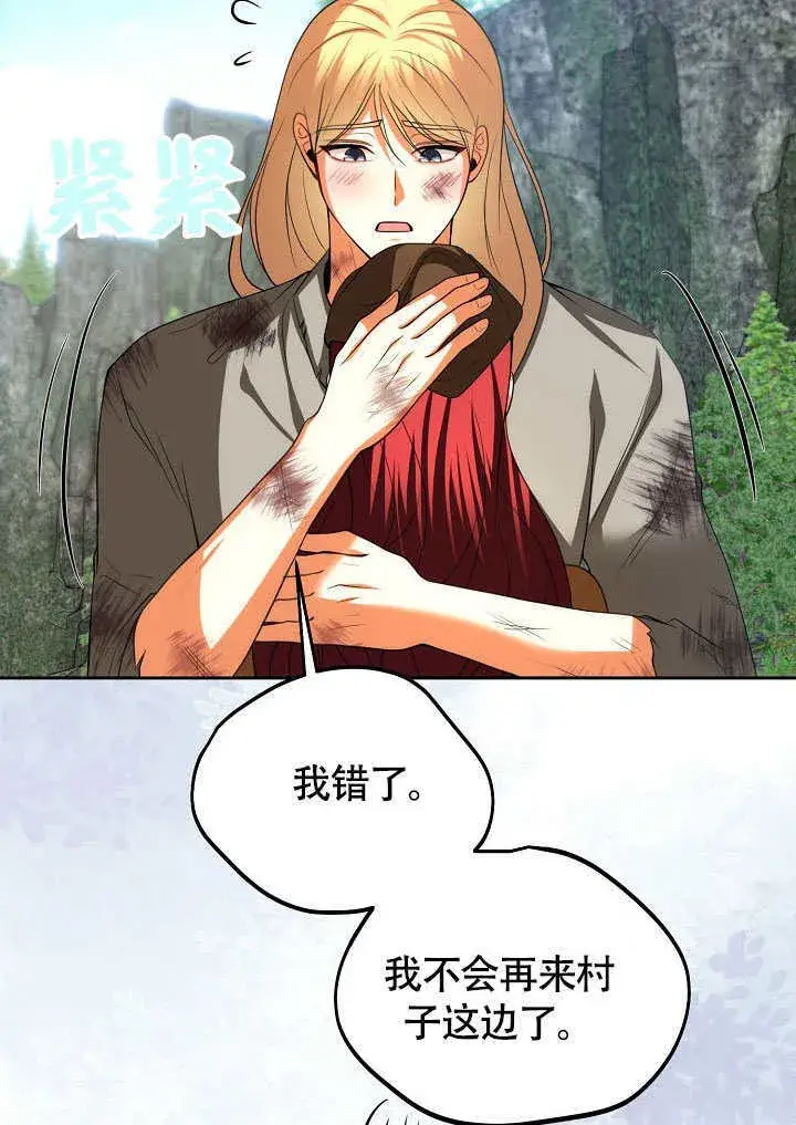 《离婚是条件》第45话图30
