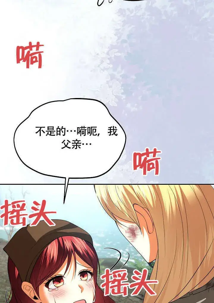 《离婚是条件》第45话图31