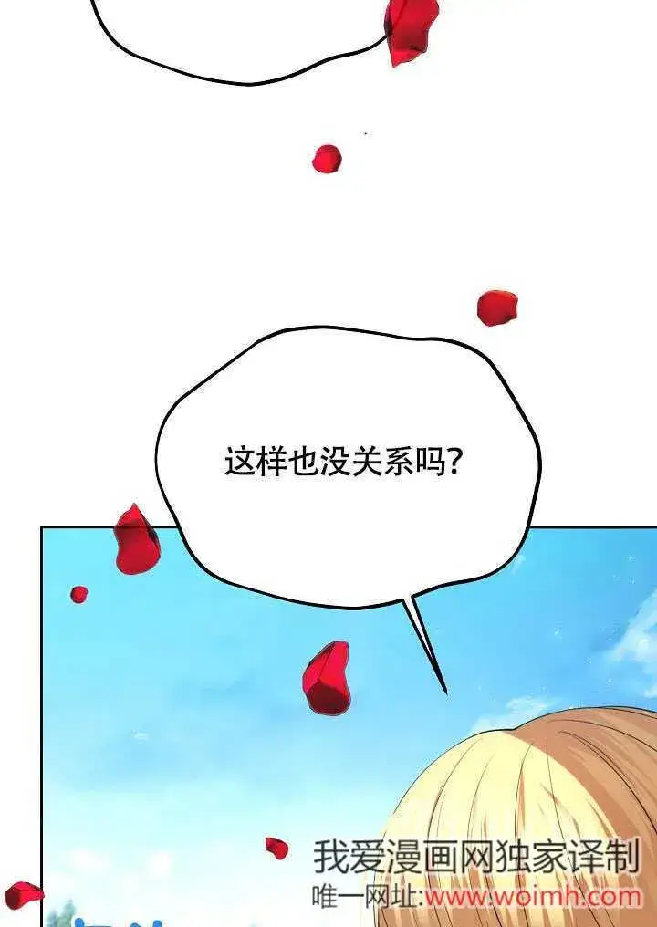 《离婚是条件》第45话图53