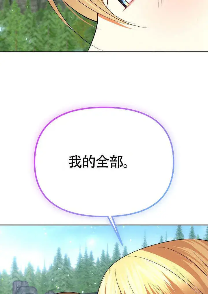 《离婚是条件》第45话图56