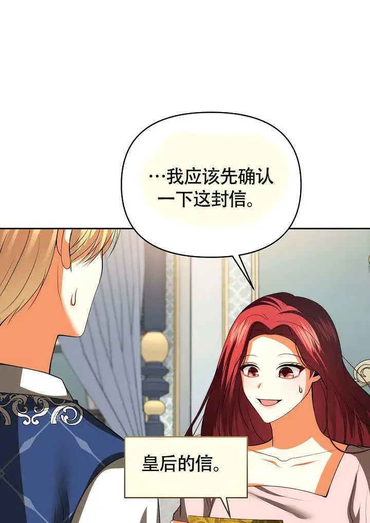 《离婚是条件》第45话图81