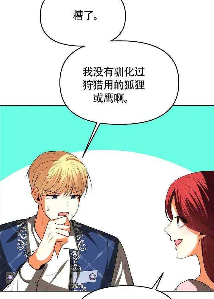 《离婚是条件》第45话图90
