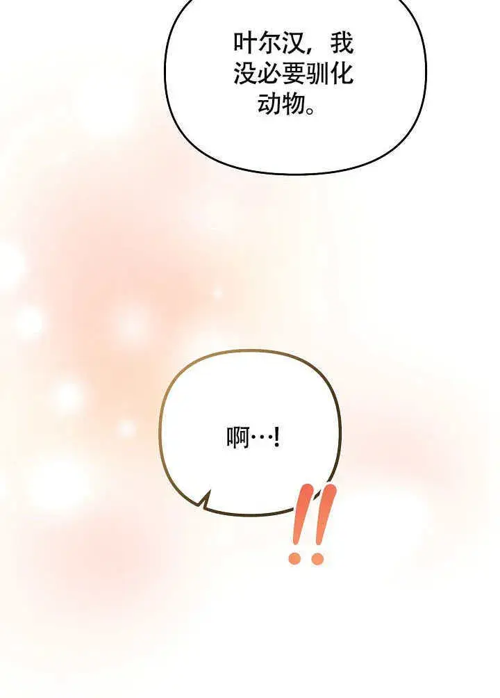 《离婚是条件》第45话图91