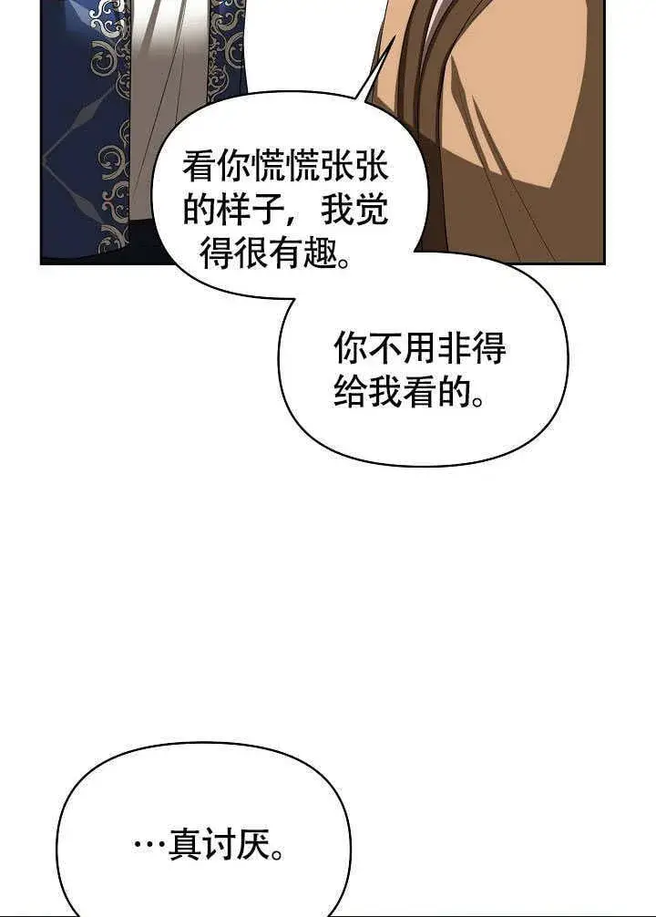 《离婚是条件》第46话图10