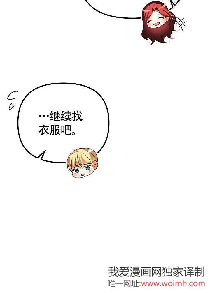 《离婚是条件》第46话图12