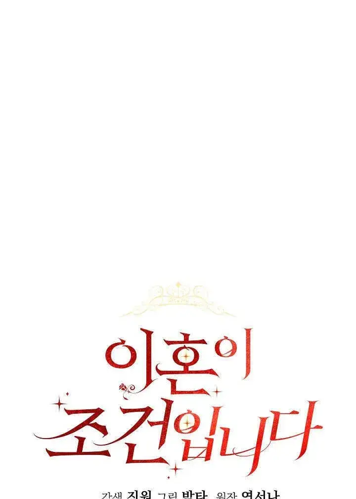 《离婚是条件》第46话图15