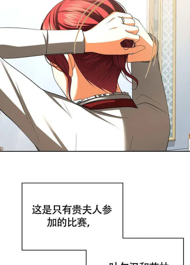 《离婚是条件》第46话图18