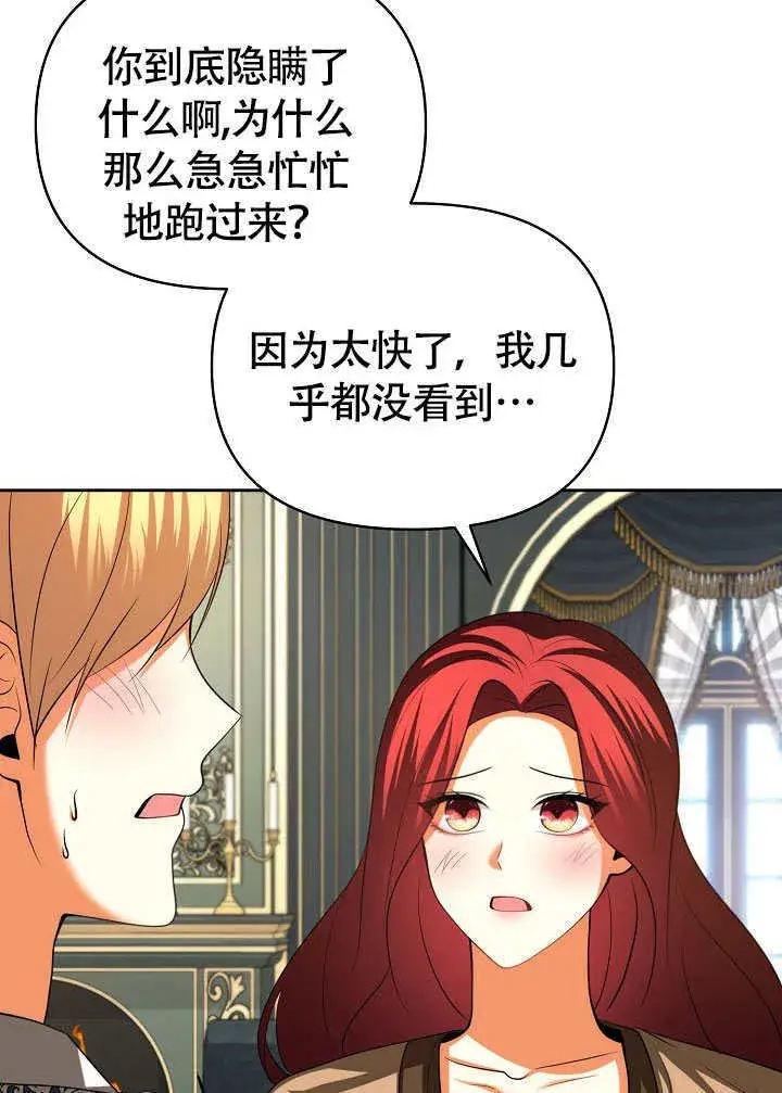 《离婚是条件》第46话图3
