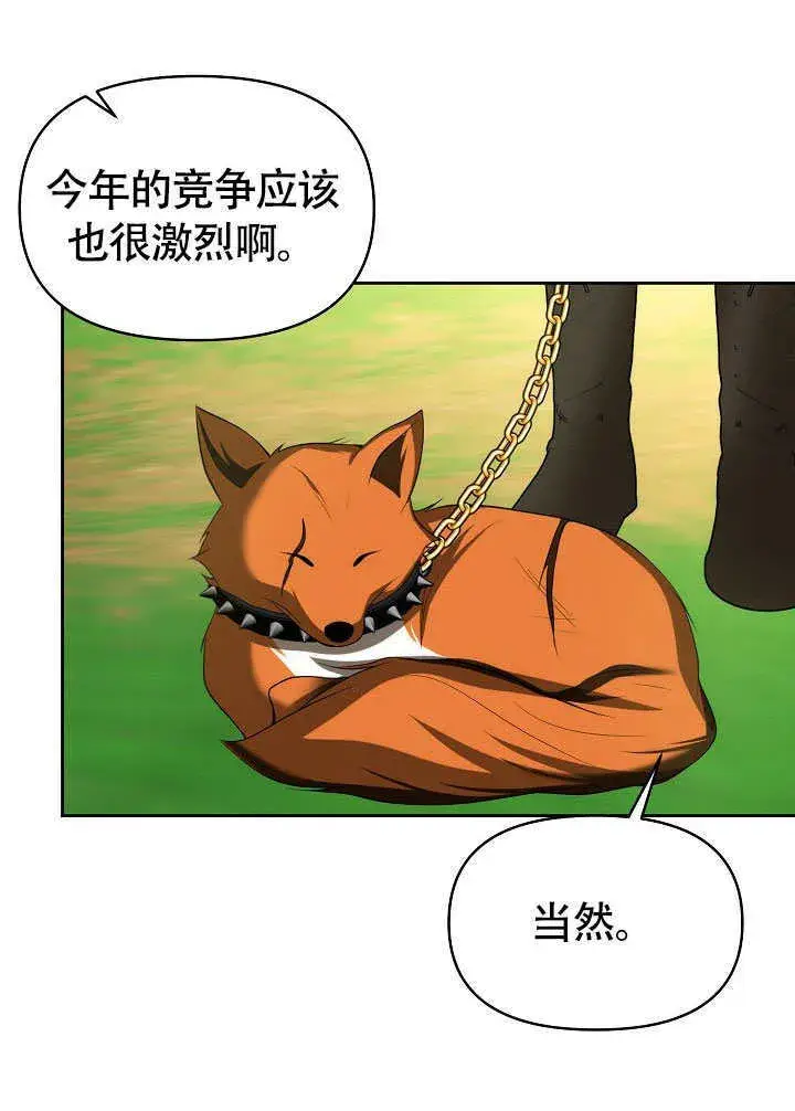 《离婚是条件》第46话图46