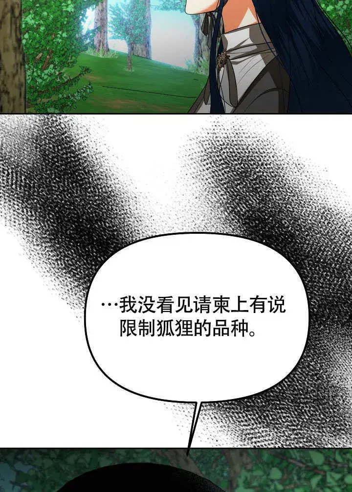 《离婚是条件》第46话图68