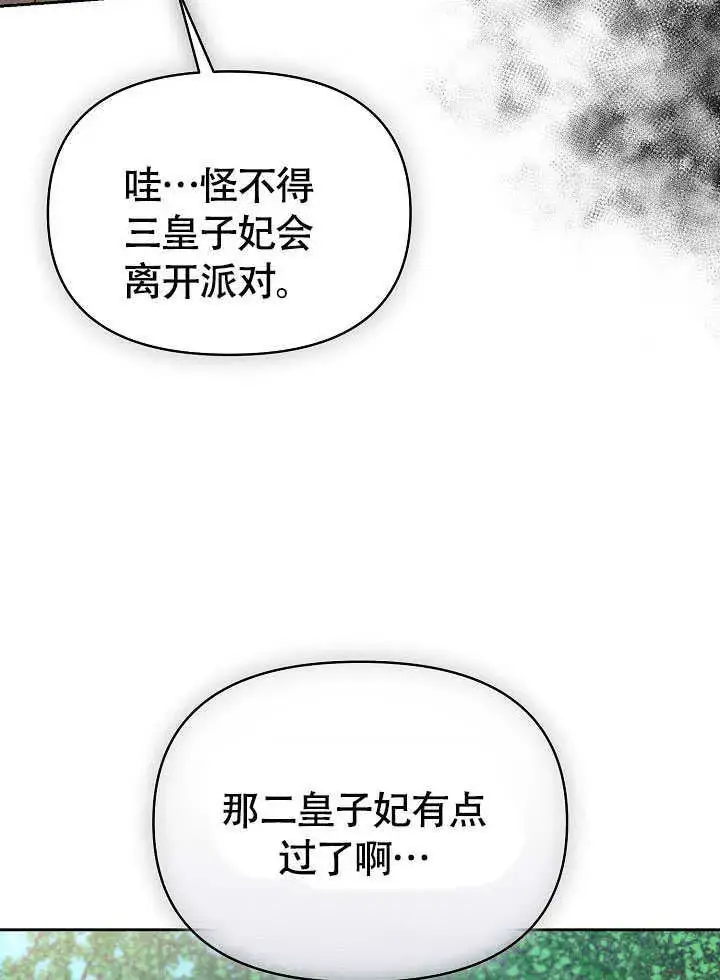 《离婚是条件》第46话图74