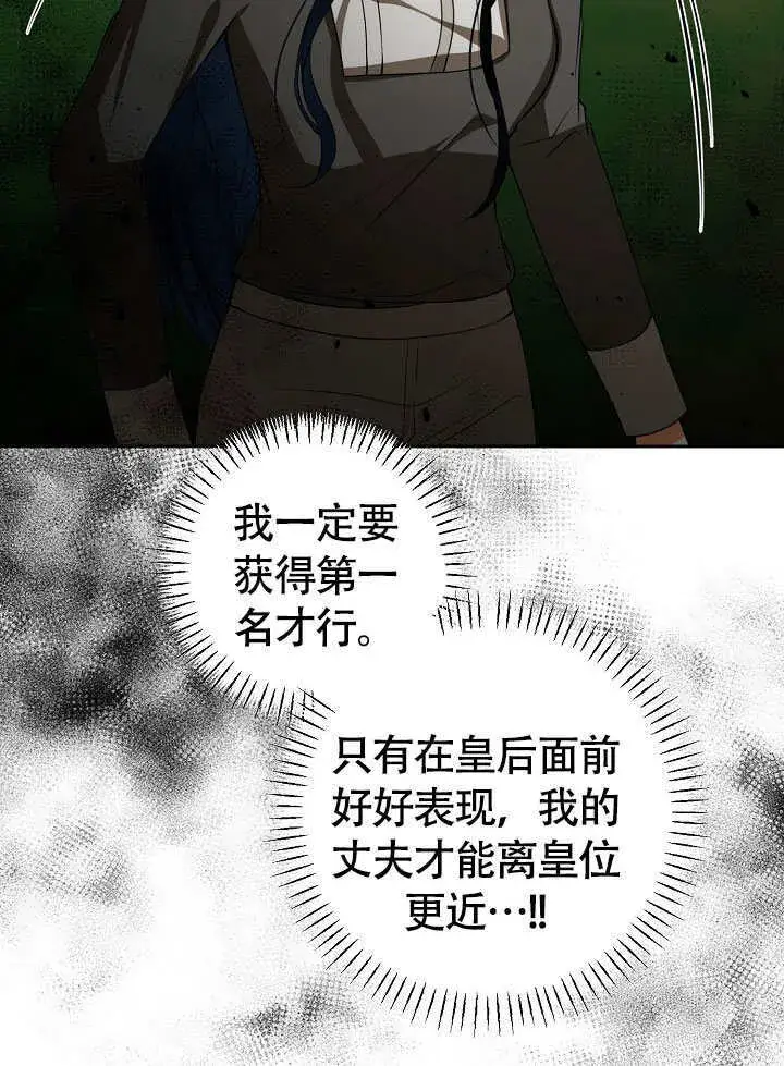 《离婚是条件》第46话图84