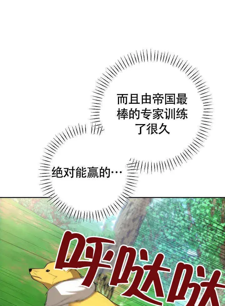 《离婚是条件》第46话图88