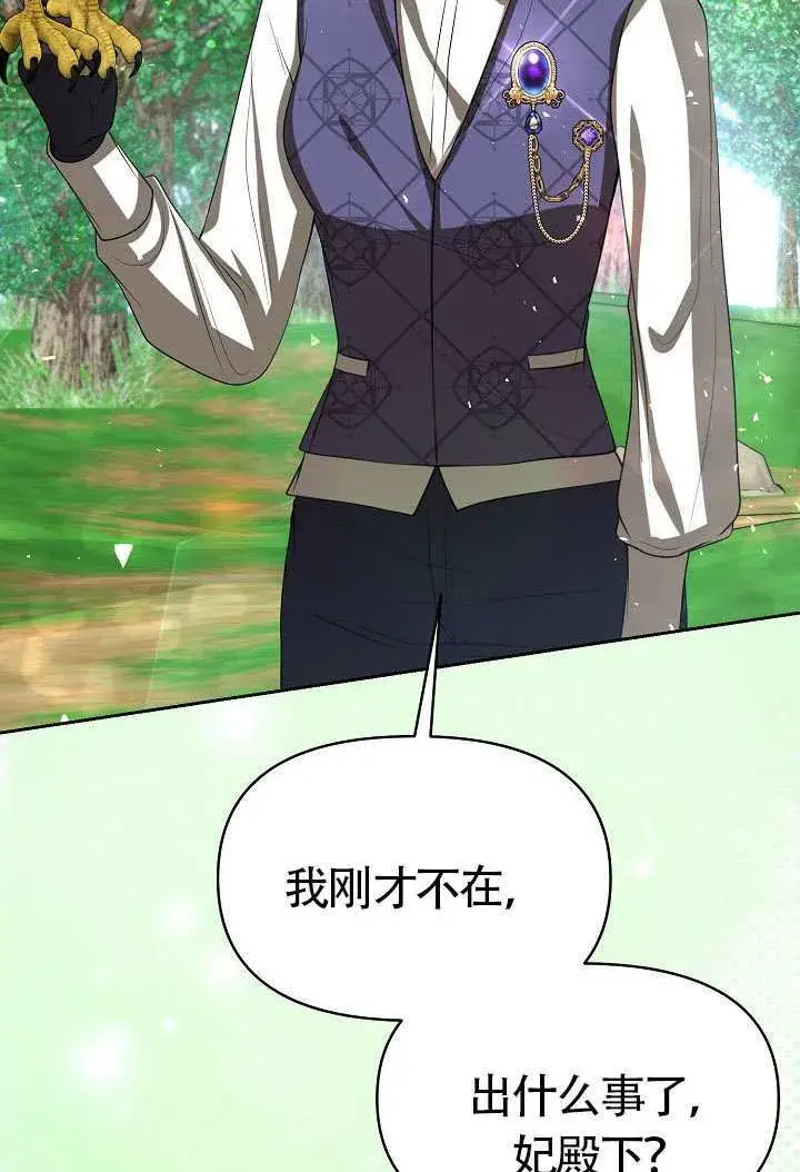 《离婚是条件》第47话图11