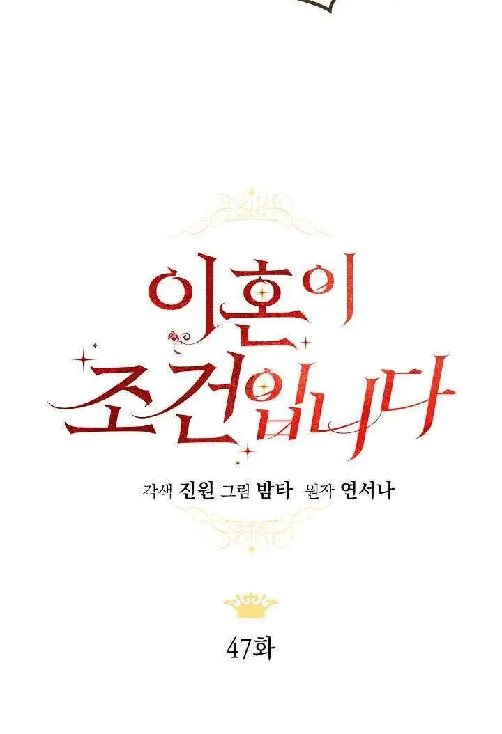 《离婚是条件》第47话图23