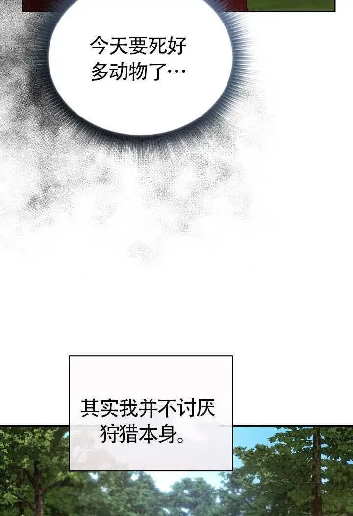 《离婚是条件》第47话图36