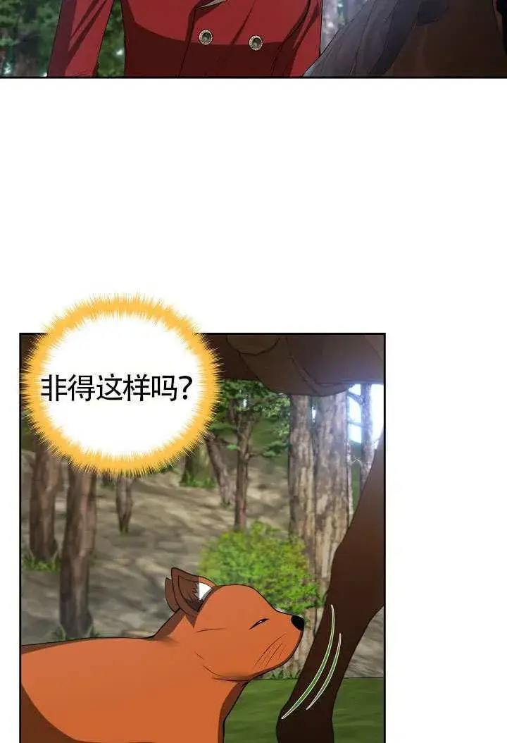 《离婚是条件》第47话图42