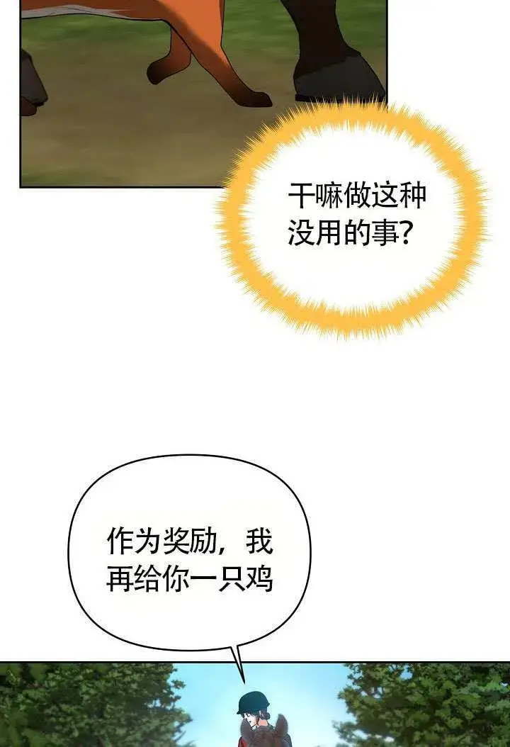 《离婚是条件》第47话图43