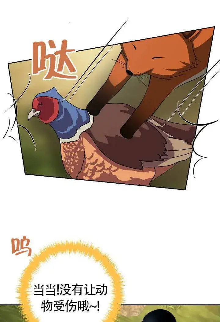 《离婚是条件》第47话图45