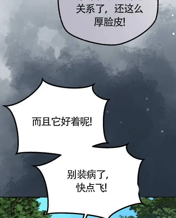 《离婚是条件》第47话图80