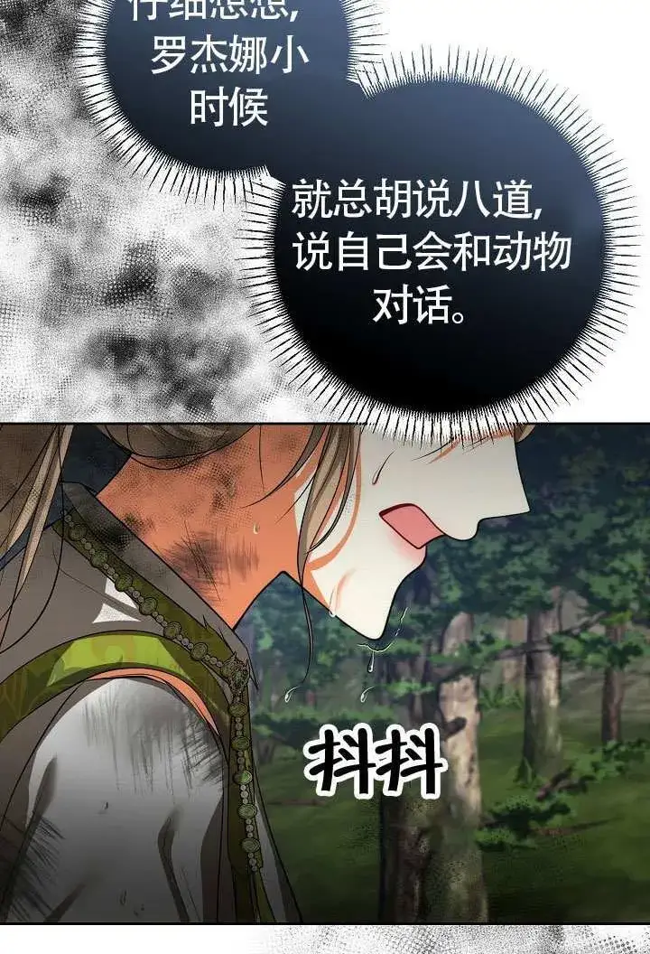 《离婚是条件》第48话图18