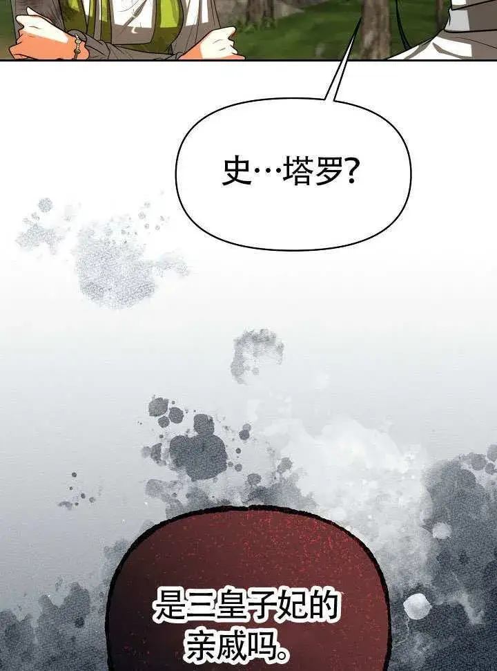 《离婚是条件》第48话图29