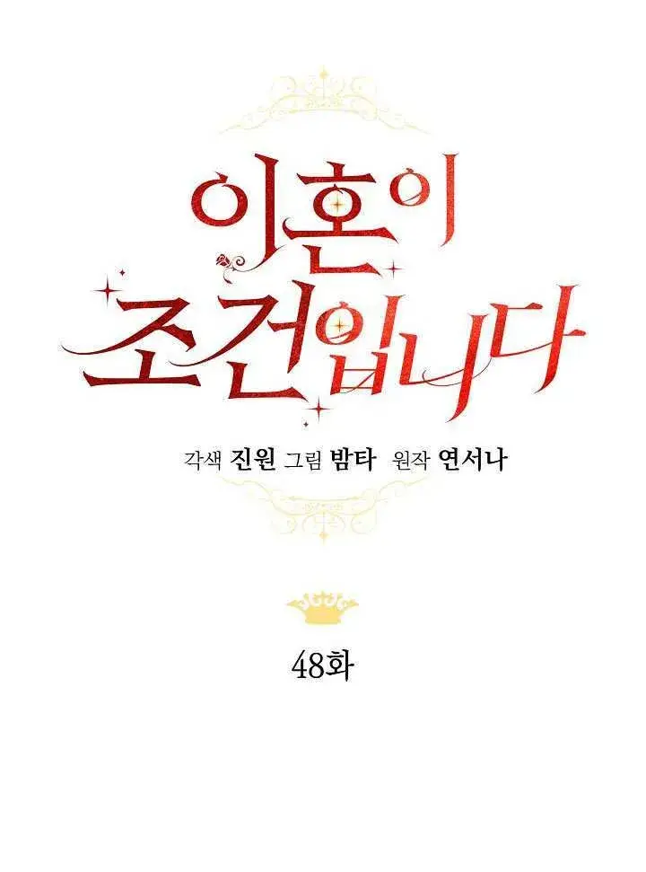 《离婚是条件》第48话图43