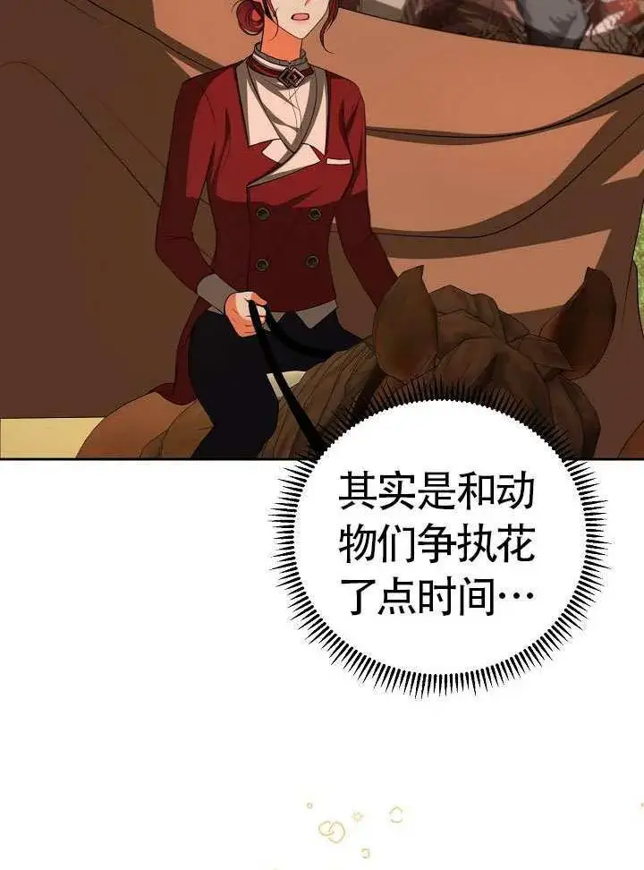 《离婚是条件》第48话图67