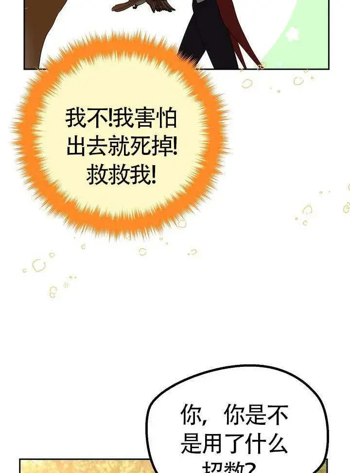 《离婚是条件》第48话图69
