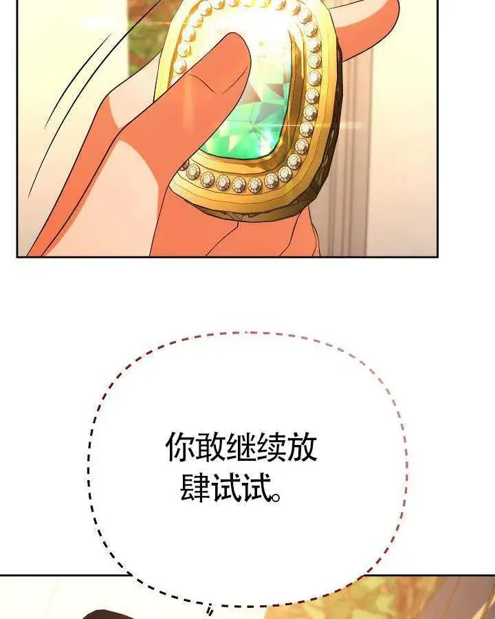 《离婚是条件》第48话图84