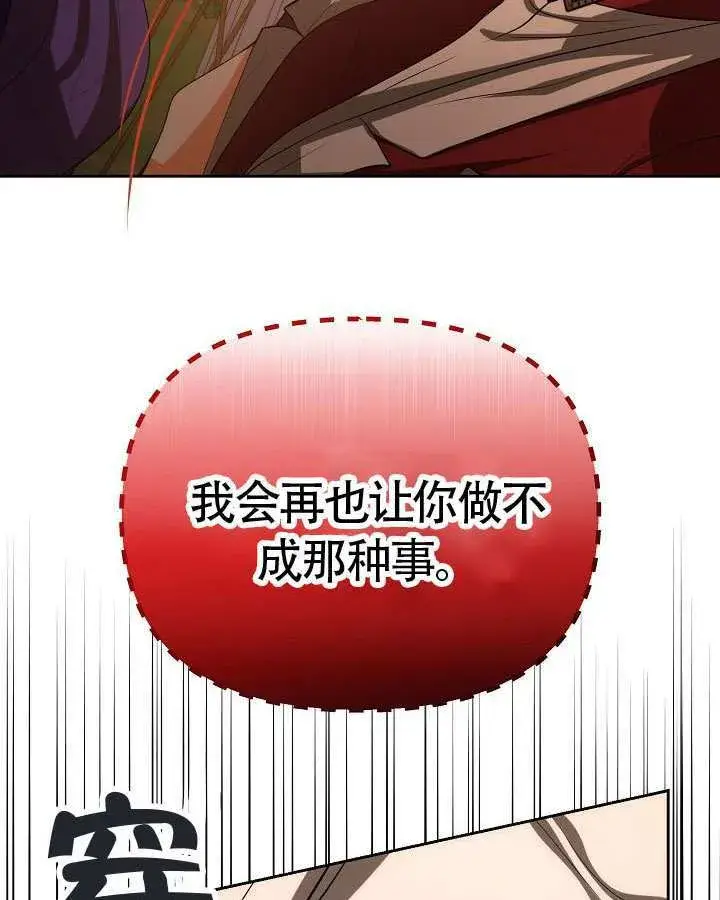 《离婚是条件》第48话图86