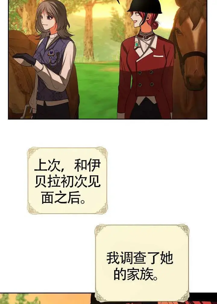 《离婚是条件》第49话图11