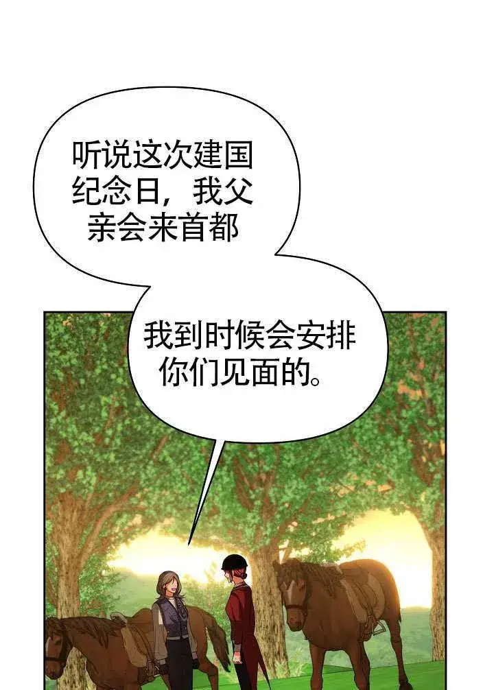 《离婚是条件》第49话图22