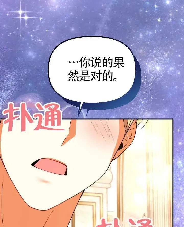 《离婚是条件》第49话图73
