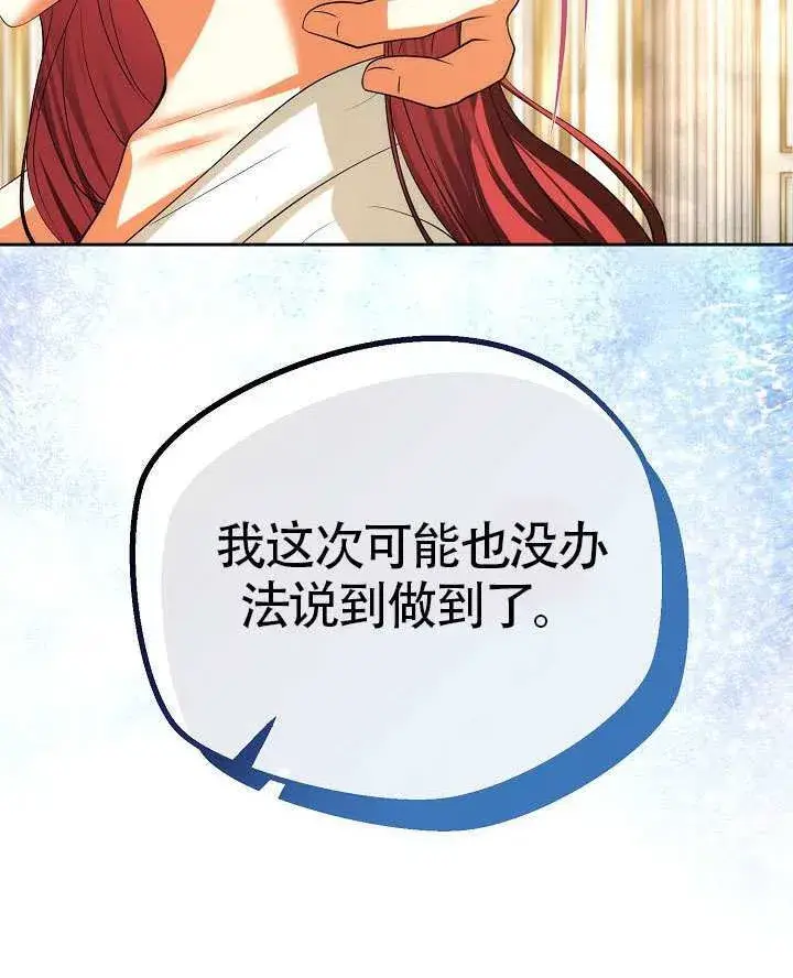 《离婚是条件》第49话图75
